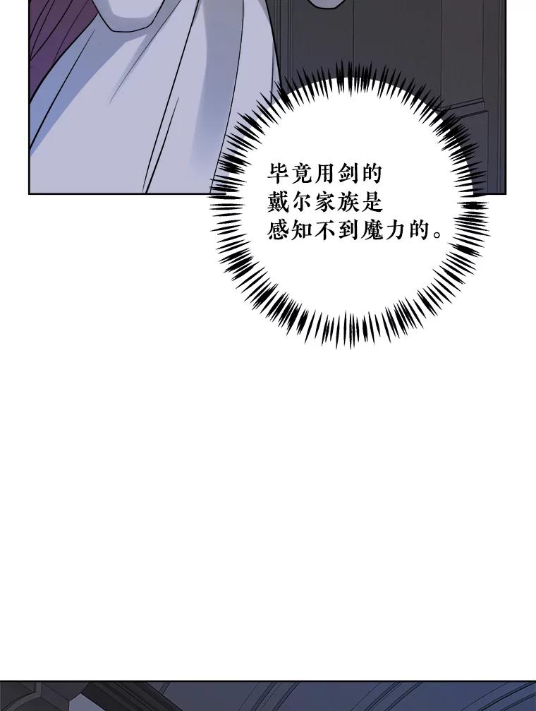 《怕冷的北部大公》2.派去北部 第60页