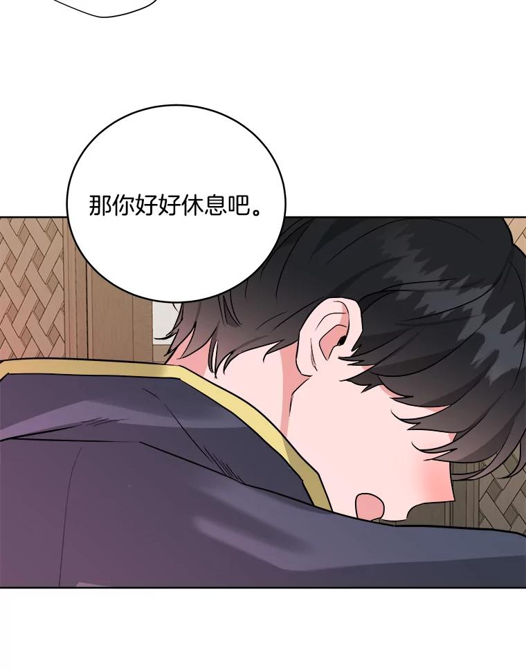 《怕冷的北部大公》2.派去北部 第17页