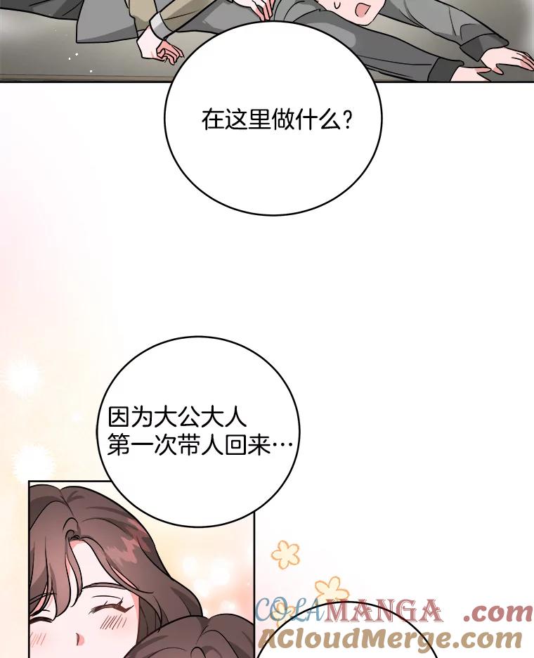 《怕冷的北部大公》2.派去北部 第13页