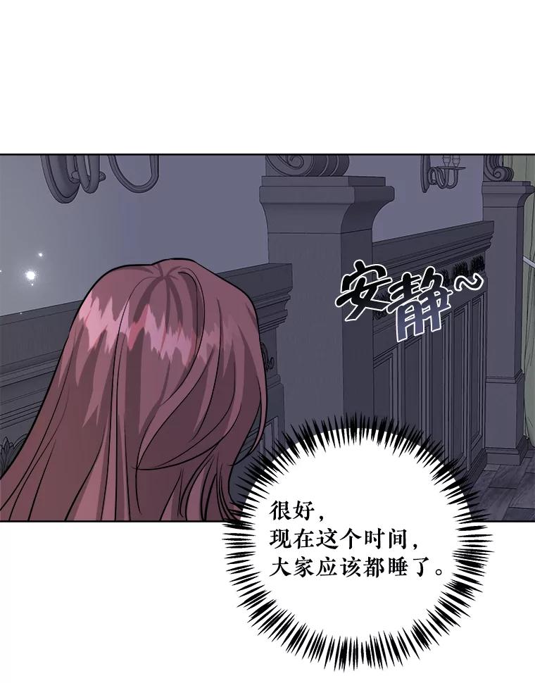 《怕冷的北部大公》2.派去北部 第54页