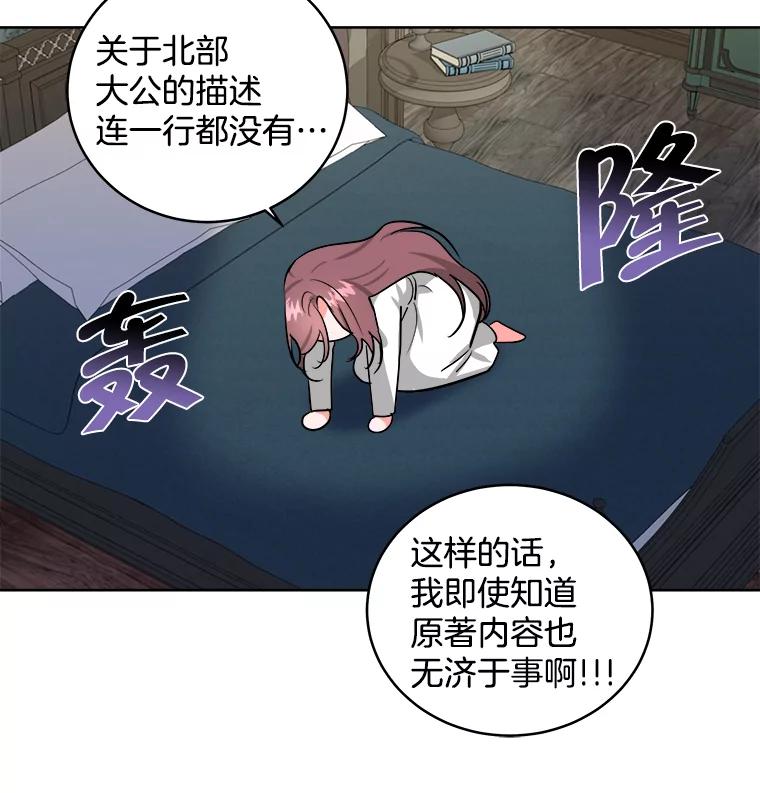 《怕冷的北部大公》2.派去北部 第38页