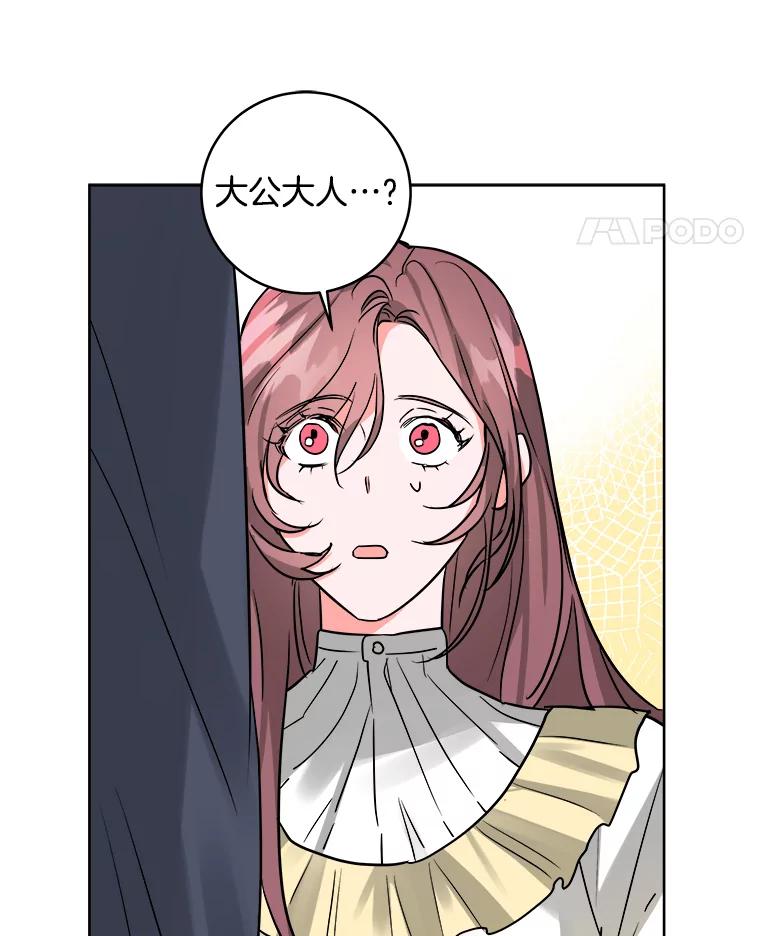 《怕冷的北部大公》2.派去北部 第8页