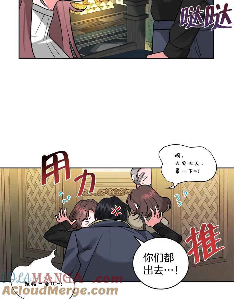 《怕冷的北部大公》2.派去北部 第16页