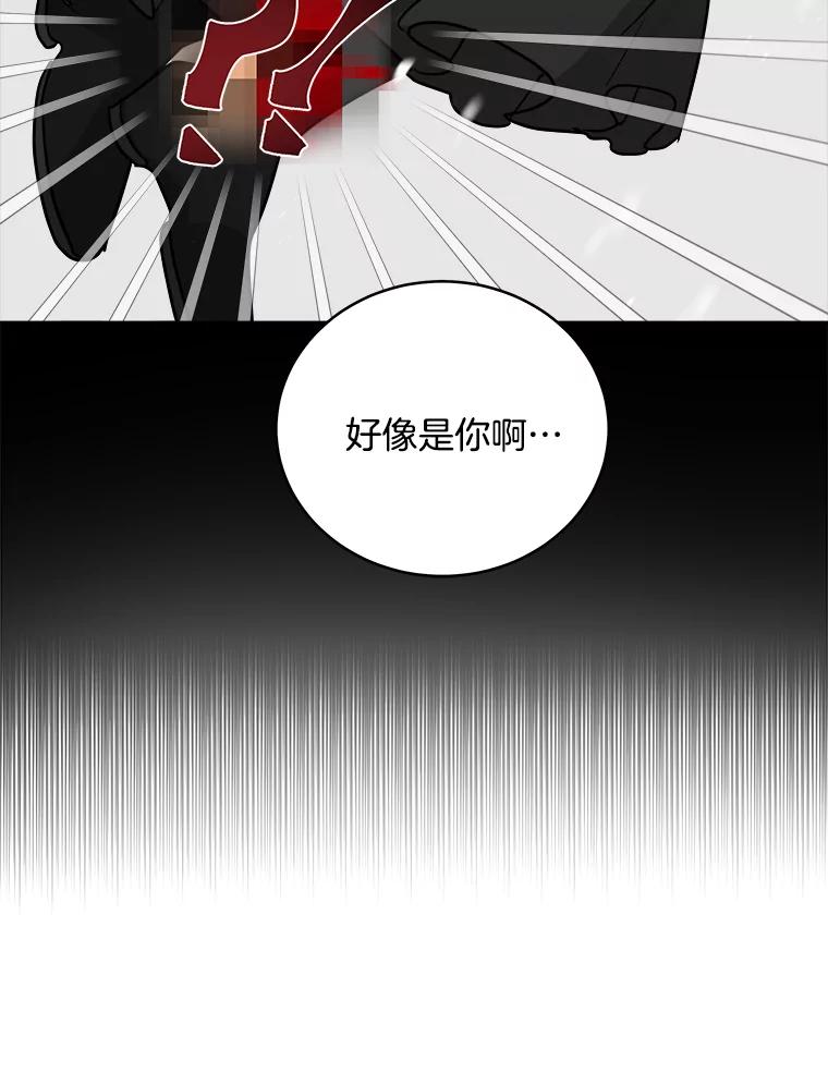 《怕冷的北部大公》2.派去北部 第27页