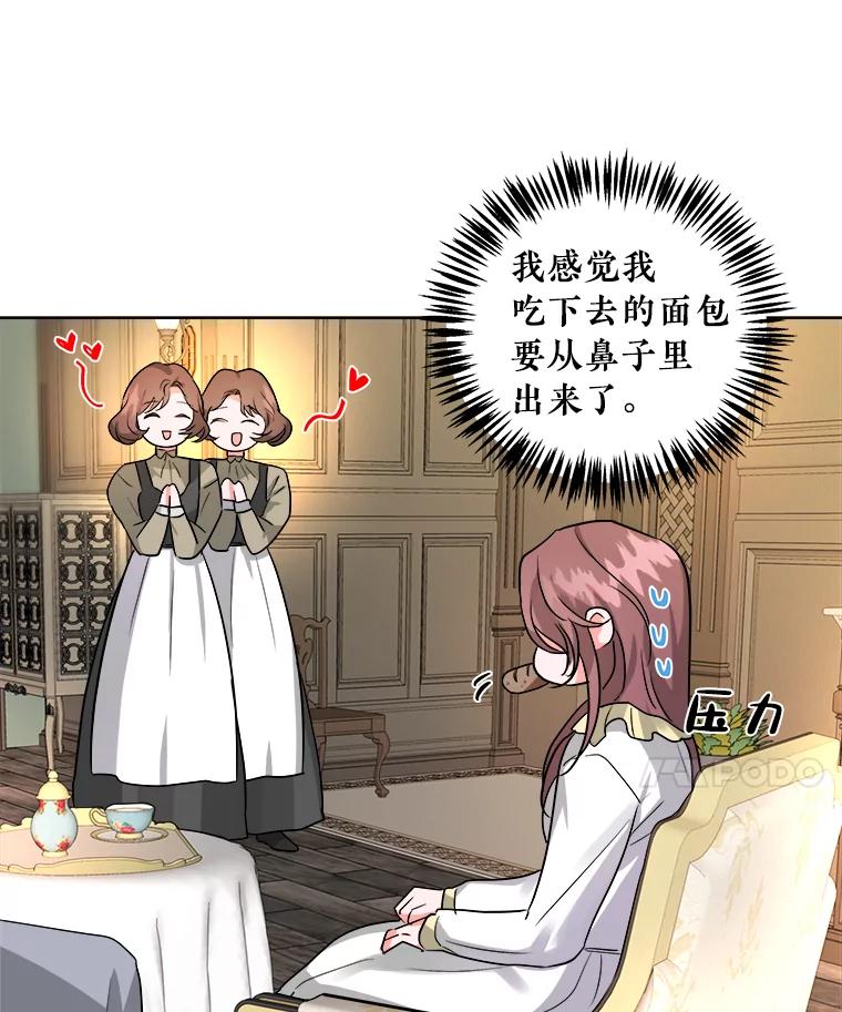 《怕冷的北部大公》2.派去北部 第44页
