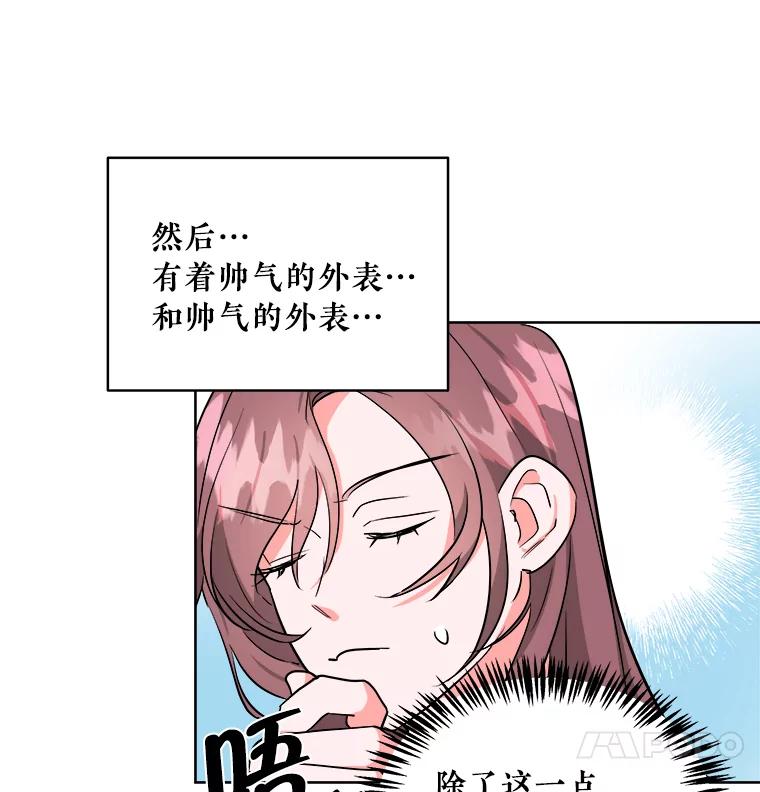 《怕冷的北部大公》2.派去北部 第35页