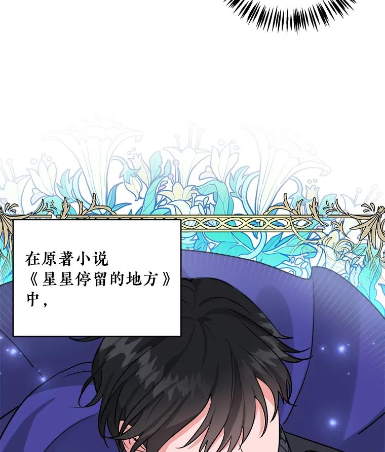 《怕冷的北部大公》2.派去北部 第33页