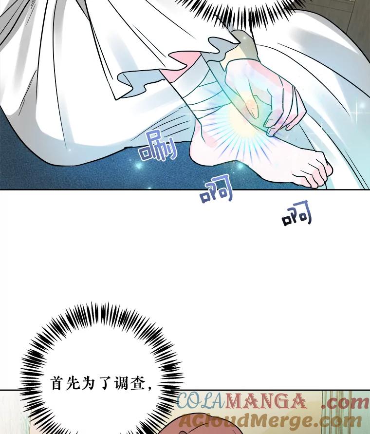 《怕冷的北部大公》2.派去北部 第31页
