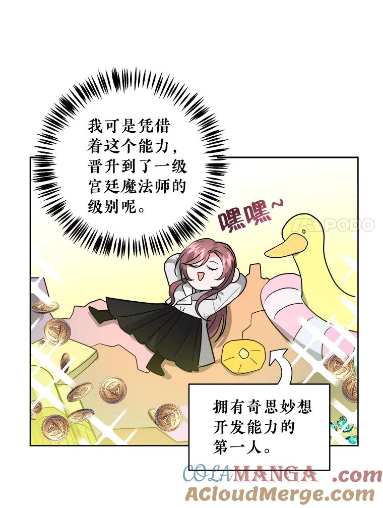 《怕冷的北部大公》2.派去北部 第58页