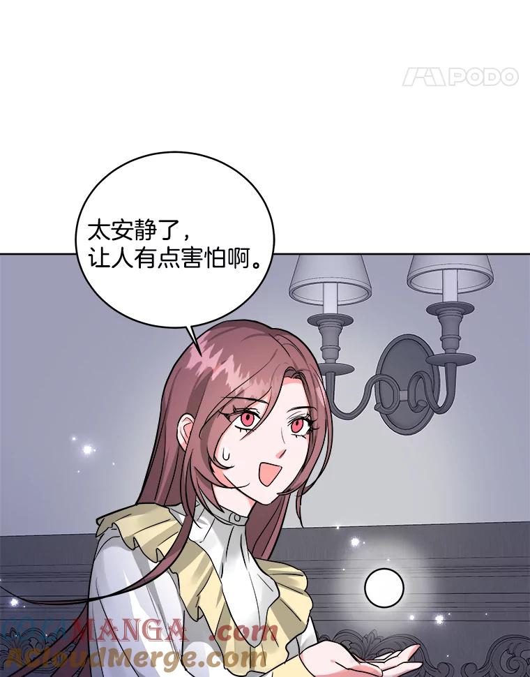 《怕冷的北部大公》2.派去北部 第55页