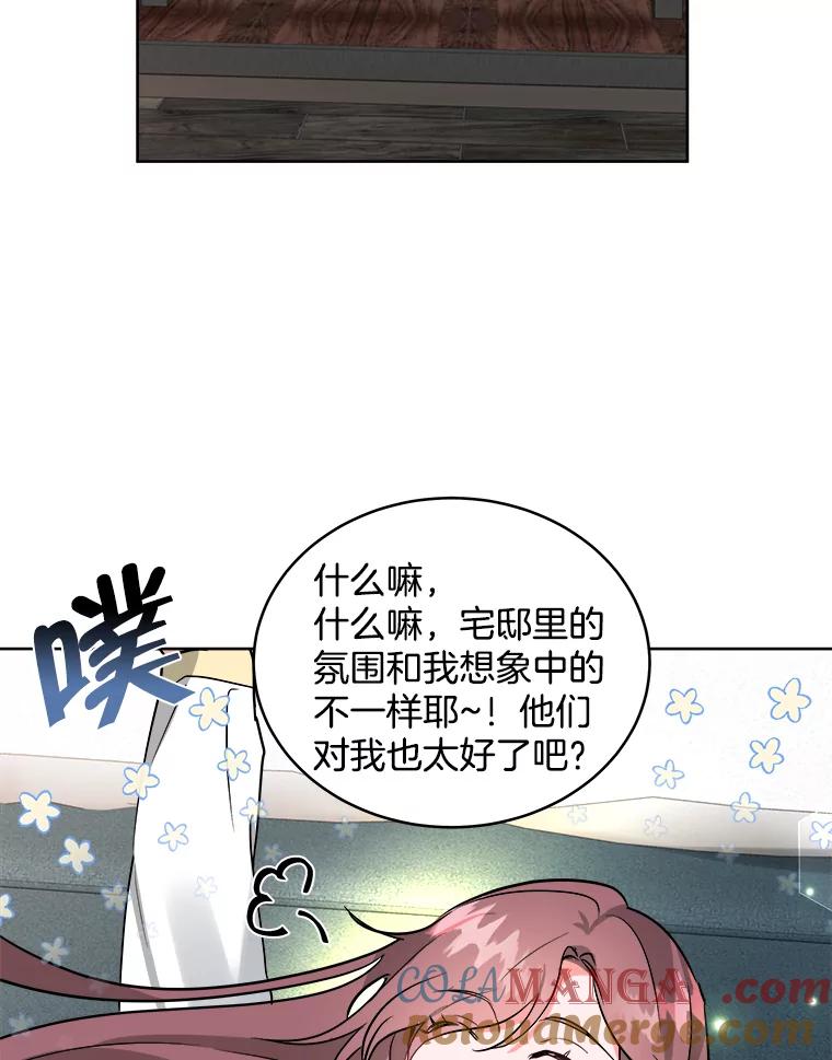《怕冷的北部大公》2.派去北部 第19页