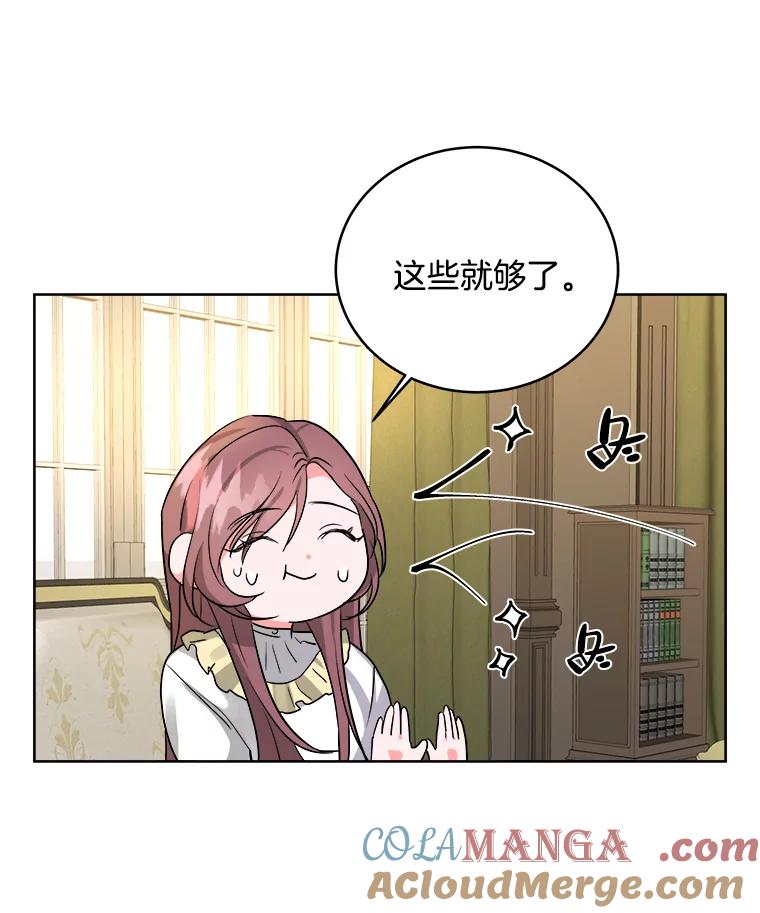 《怕冷的北部大公》2.派去北部 第46页