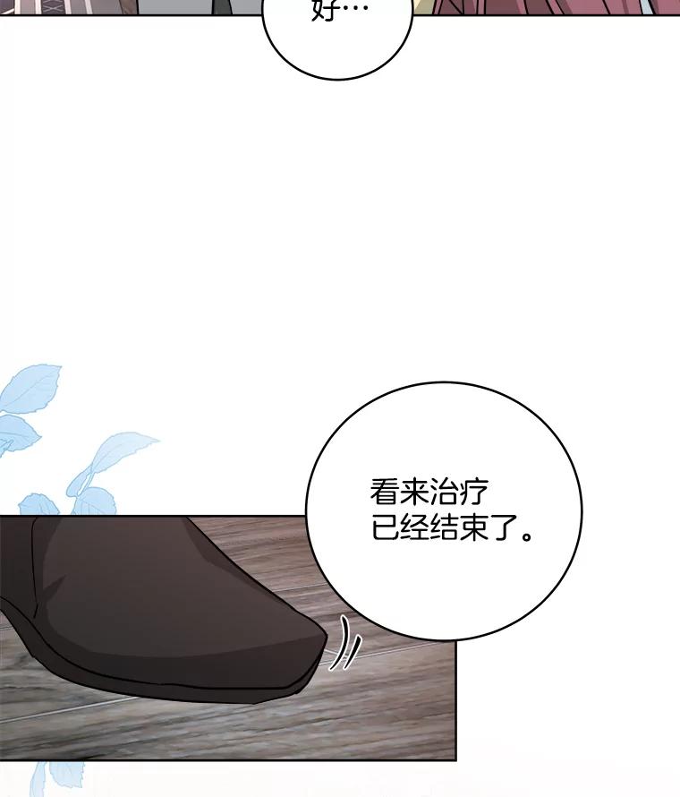 《怕冷的北部大公》2.派去北部 第5页