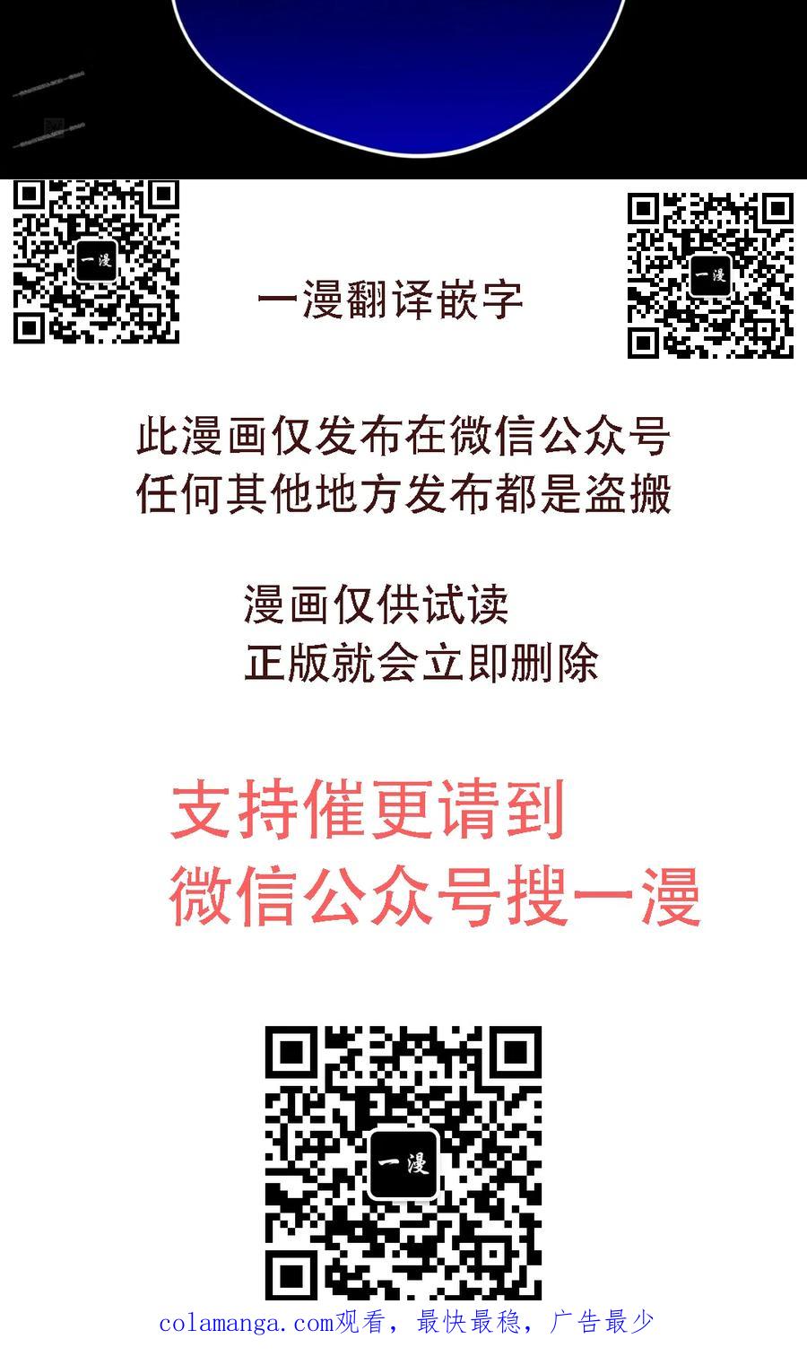 《青梅竹马要杀我》第48集 第87页