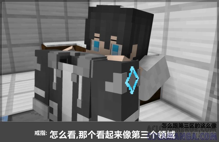 《我的世界：晨曦传记番外》官方恶搞-方代码03 第40页