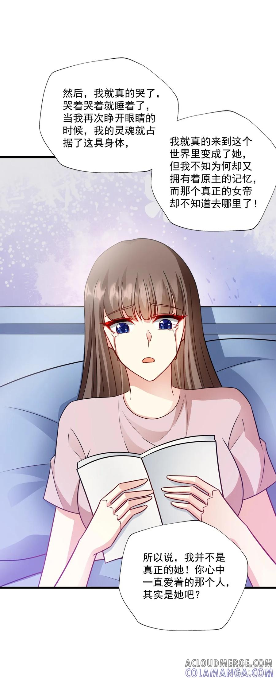 《女尊帝国之朕的倾世男妃们》第53话 从始至终只爱你 第15页