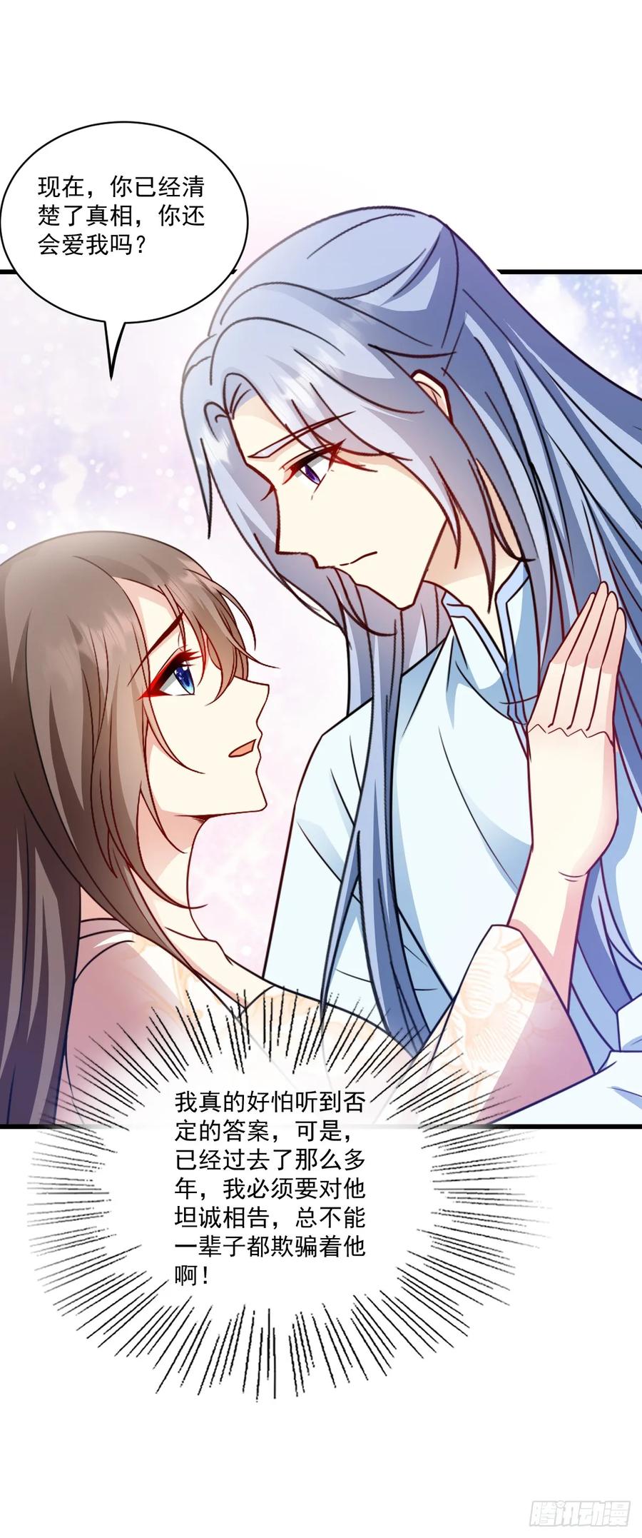 《女尊帝国之朕的倾世男妃们》第53话 从始至终只爱你 第16页