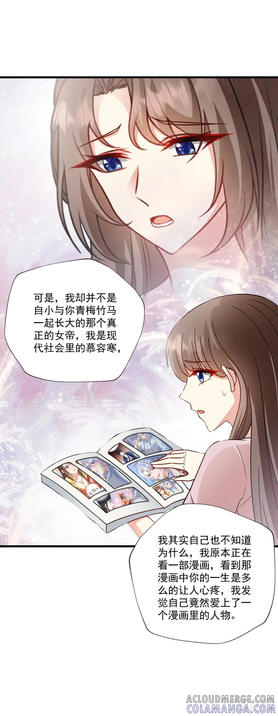 《女尊帝国之朕的倾世男妃们》第53话 从始至终只爱你 第13页
