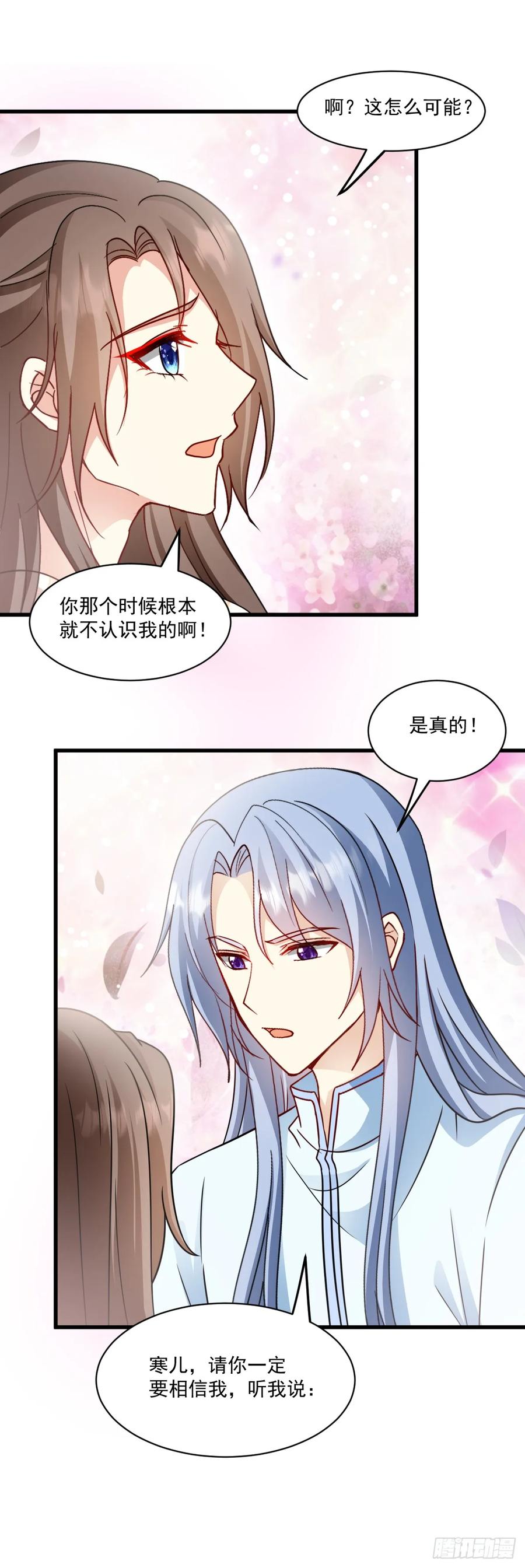 《女尊帝国之朕的倾世男妃们》第53话 从始至终只爱你 第18页