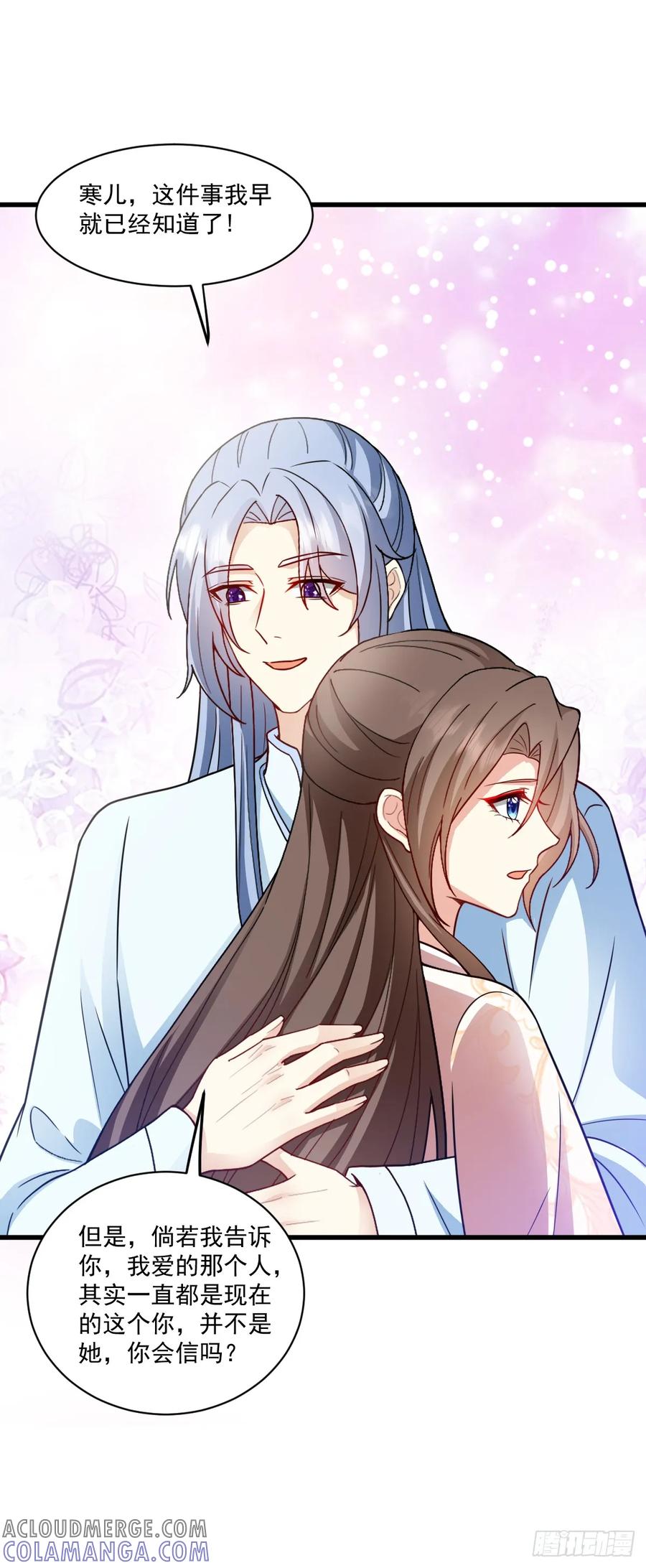 《女尊帝国之朕的倾世男妃们》第53话 从始至终只爱你 第17页