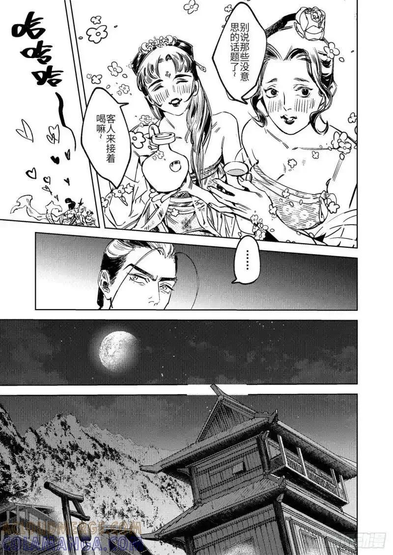 《烈土千瞳》第十八话 诸葛家的信念（上） 第11页