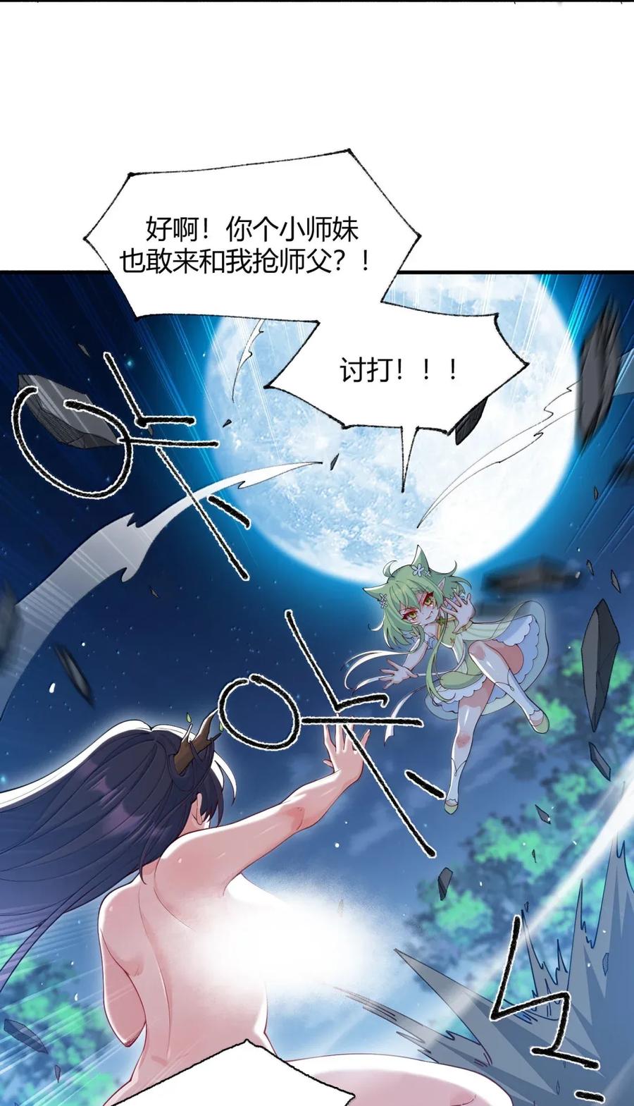《天生媚骨的我被病娇徒儿盯上了》055 人家也想粘在软软的师父身上~ 第11页