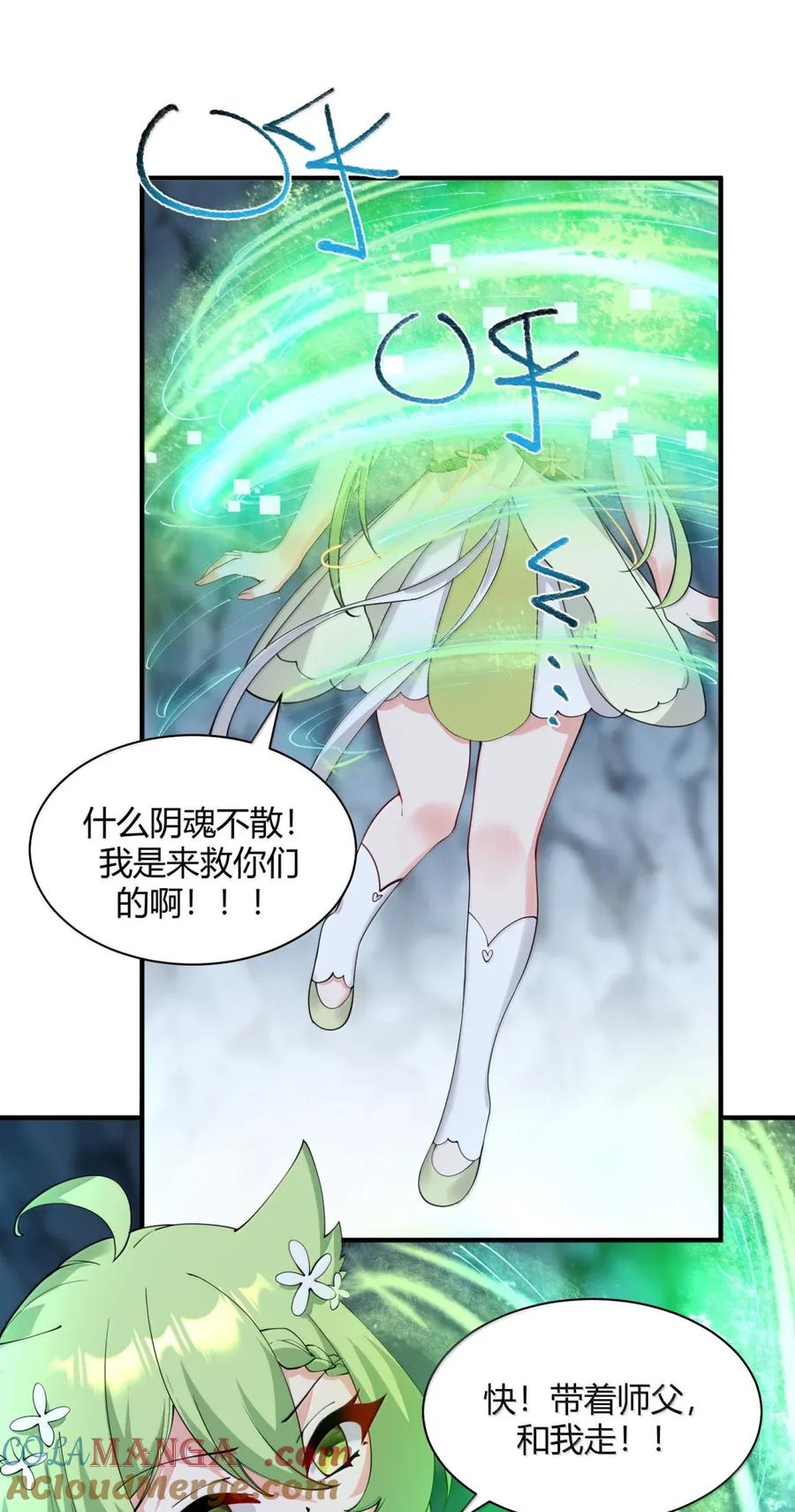 《天生媚骨的我被病娇徒儿盯上了》052 全部灌入师父的体内! 第37页