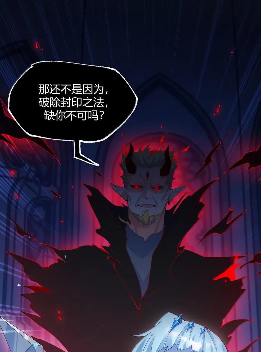 《天生媚骨的我被病娇徒儿盯上了》057 父女对决，魔君的阴谋！ 第20页