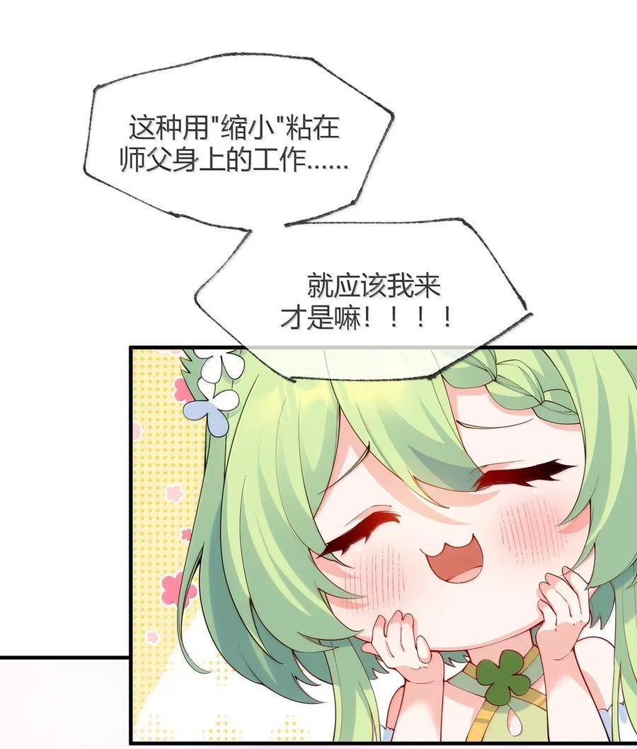 《天生媚骨的我被病娇徒儿盯上了》055 人家也想粘在软软的师父身上~ 第47页