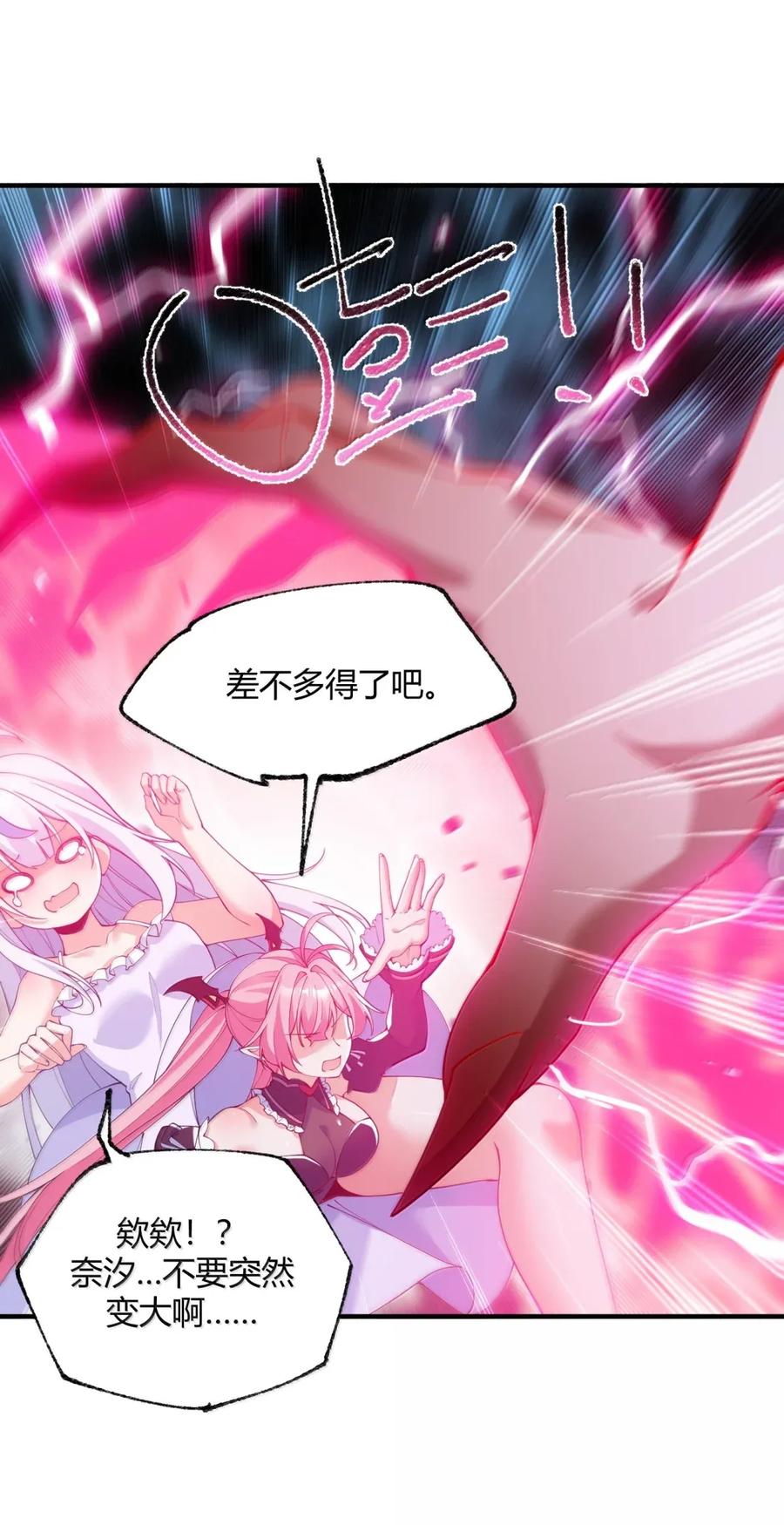 《天生媚骨的我被病娇徒儿盯上了》057 父女对决，魔君的阴谋！ 第39页
