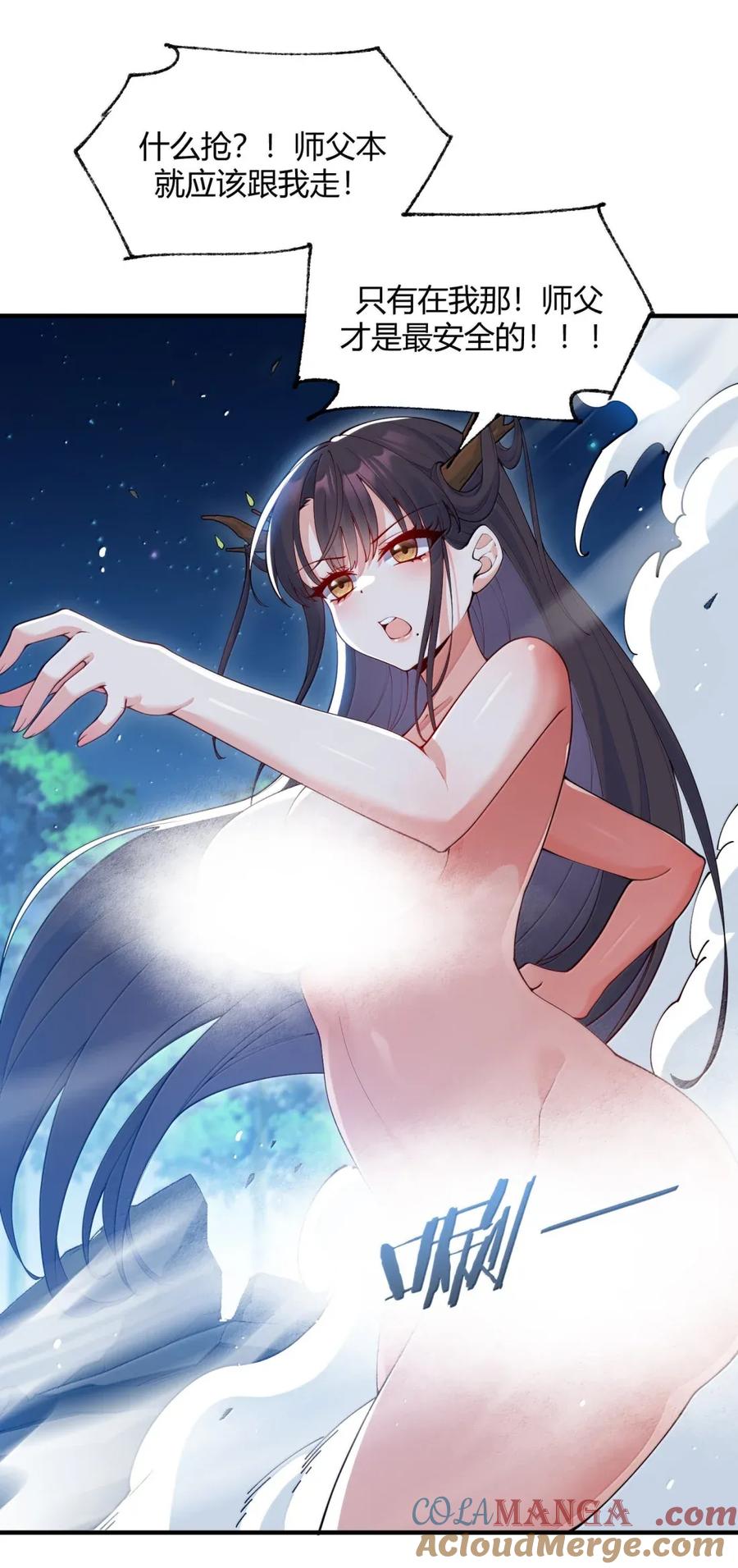 《天生媚骨的我被病娇徒儿盯上了》055 人家也想粘在软软的师父身上~ 第13页