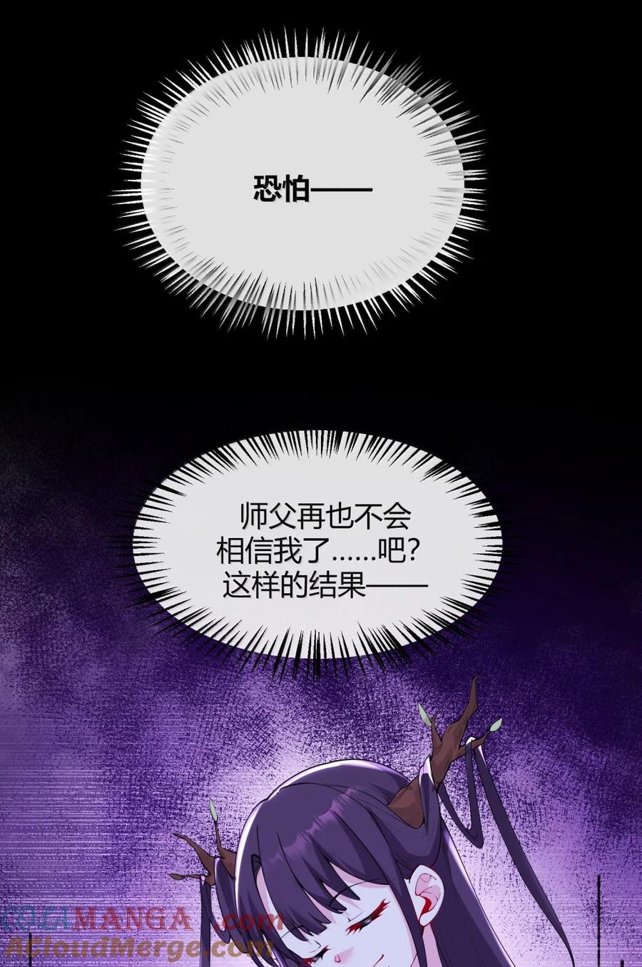 《天生媚骨的我被病娇徒儿盯上了》049 我知道你对师父做了什么!! 第10页