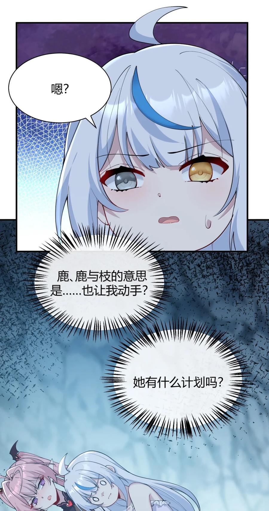 《天生媚骨的我被病娇徒儿盯上了》051 让师父的尊严,深深地刻入她的屁股上~ 第54页