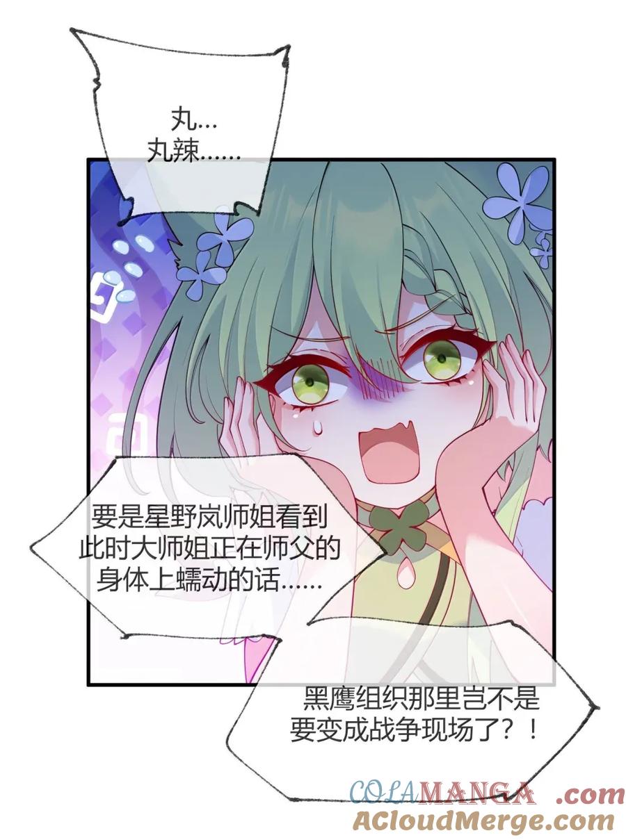《天生媚骨的我被病娇徒儿盯上了》055 人家也想粘在软软的师父身上~ 第52页
