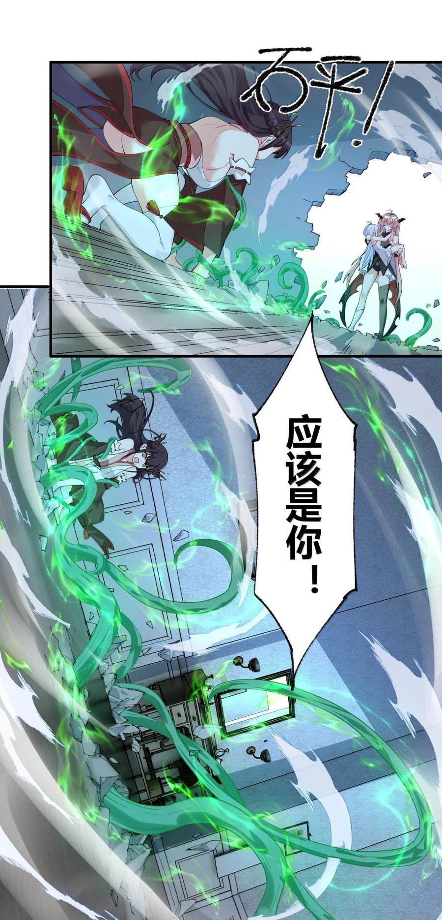 《天生媚骨的我被病娇徒儿盯上了》050 奈汐…崩坏 第11页
