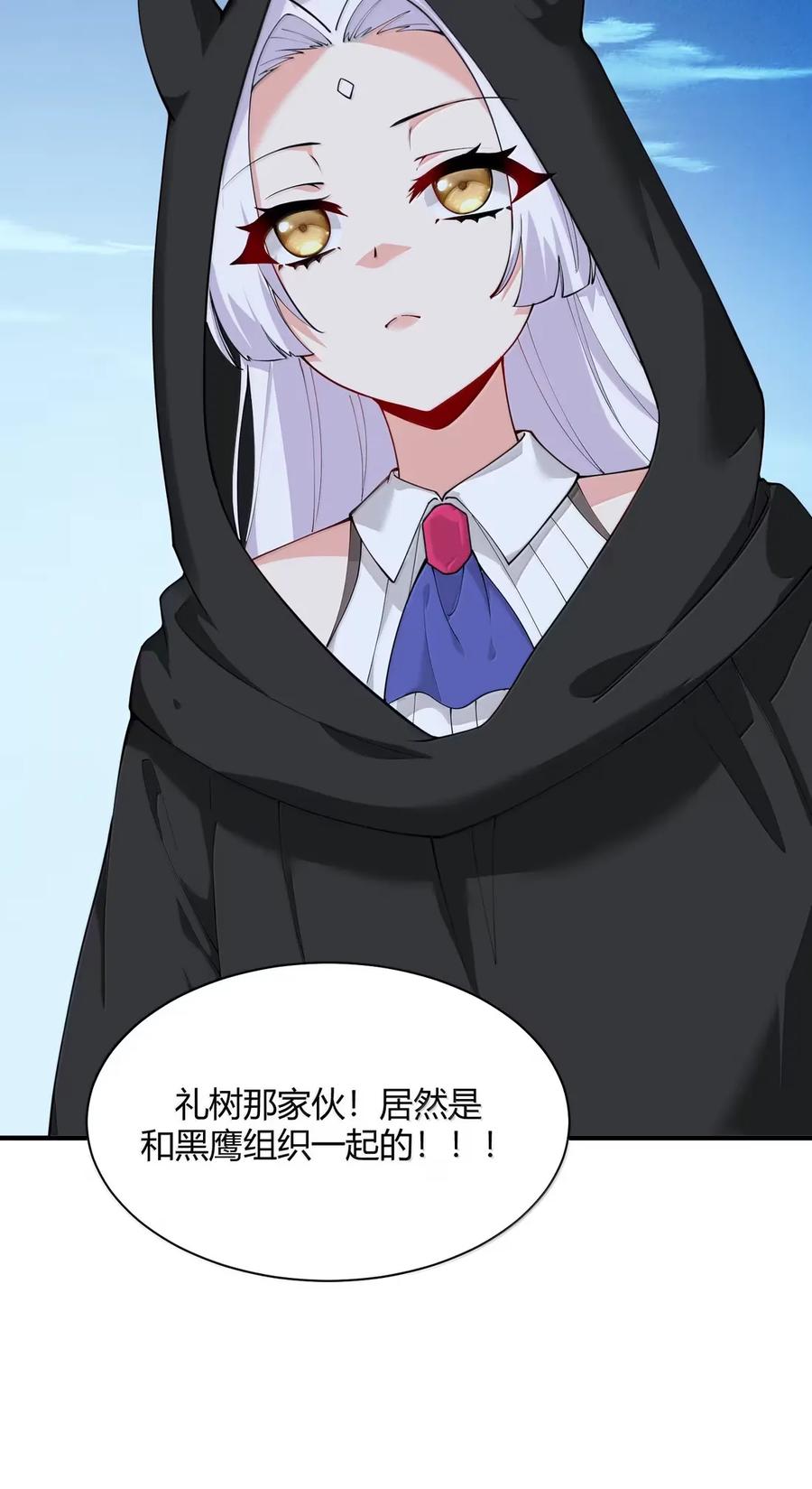 《天生媚骨的我被病娇徒儿盯上了》052 全部灌入师父的体内! 第45页