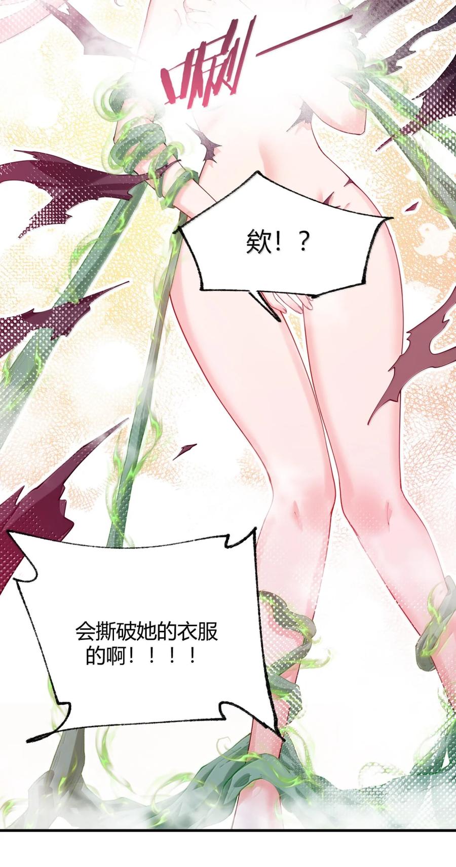 《天生媚骨的我被病娇徒儿盯上了》050 奈汐…崩坏 第18页