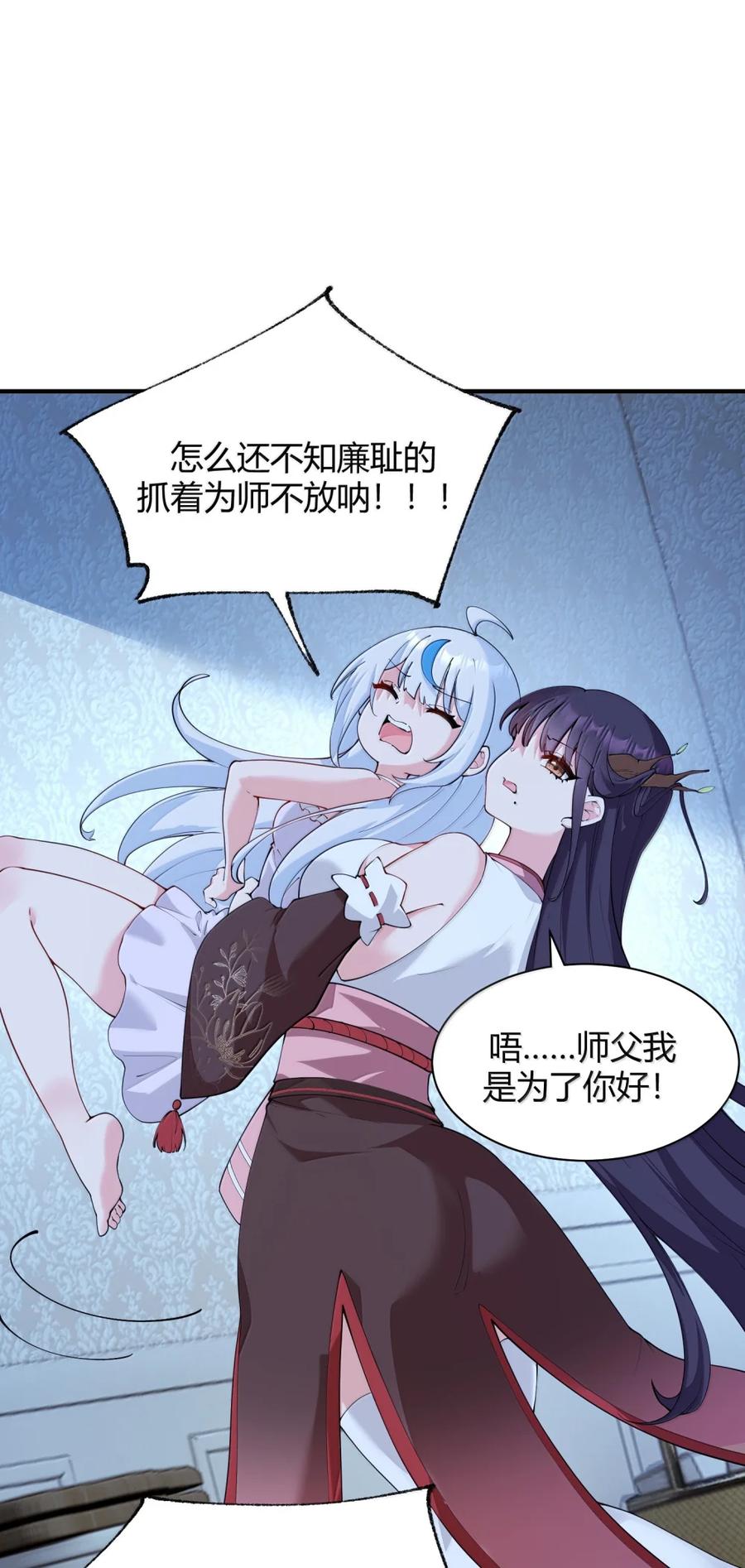 《天生媚骨的我被病娇徒儿盯上了》049 我知道你对师父做了什么!! 第15页
