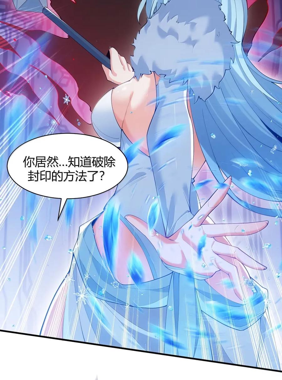 《天生媚骨的我被病娇徒儿盯上了》057 父女对决，魔君的阴谋！ 第21页