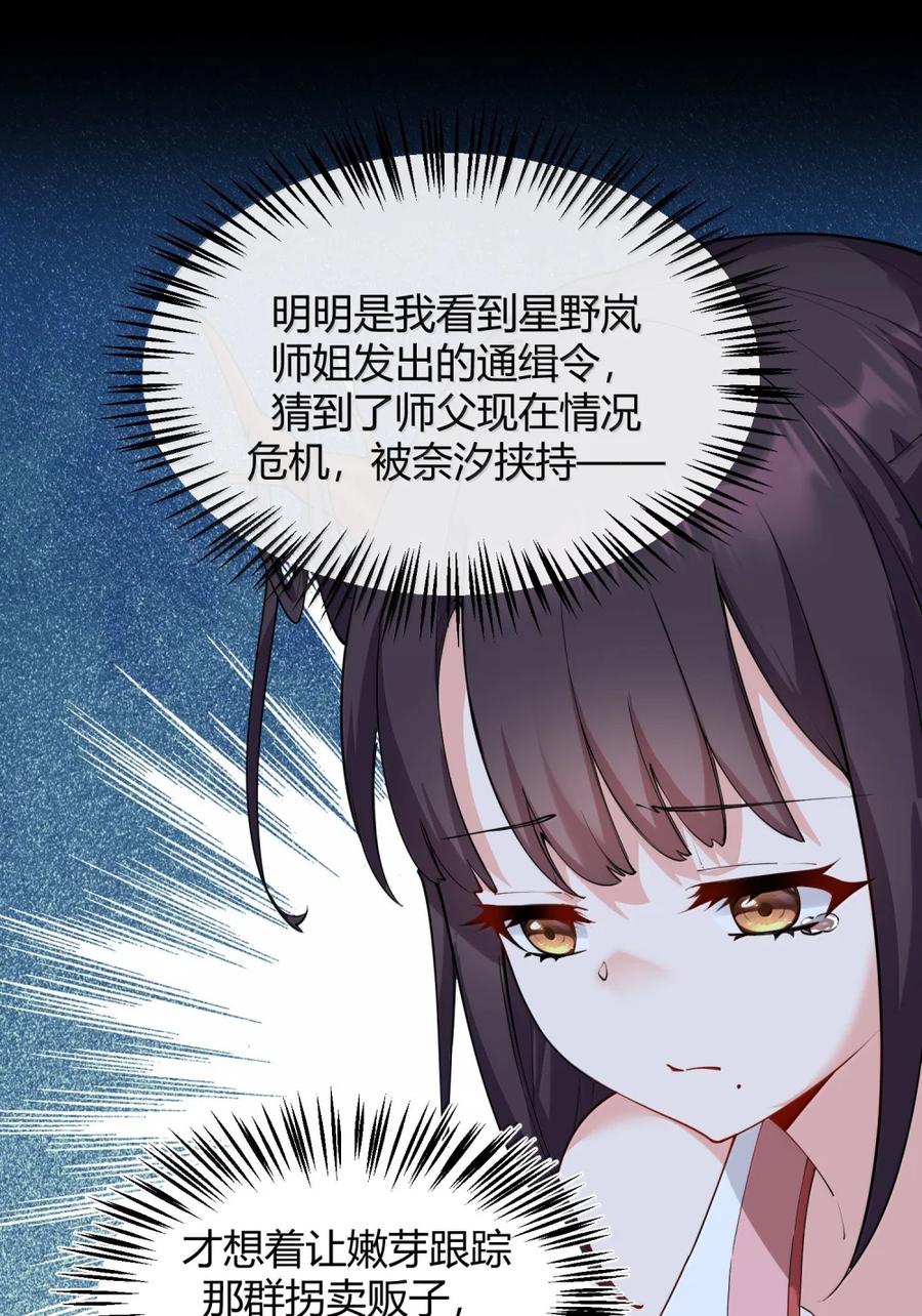 《天生媚骨的我被病娇徒儿盯上了》049 我知道你对师父做了什么!! 第18页