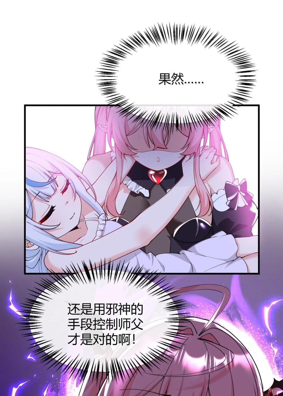 《天生媚骨的我被病娇徒儿盯上了》049 我知道你对师父做了什么!! 第45页