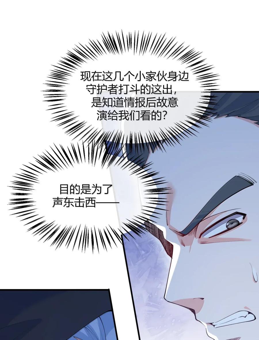《天生媚骨的我被病娇徒儿盯上了》055 人家也想粘在软软的师父身上~ 第26页