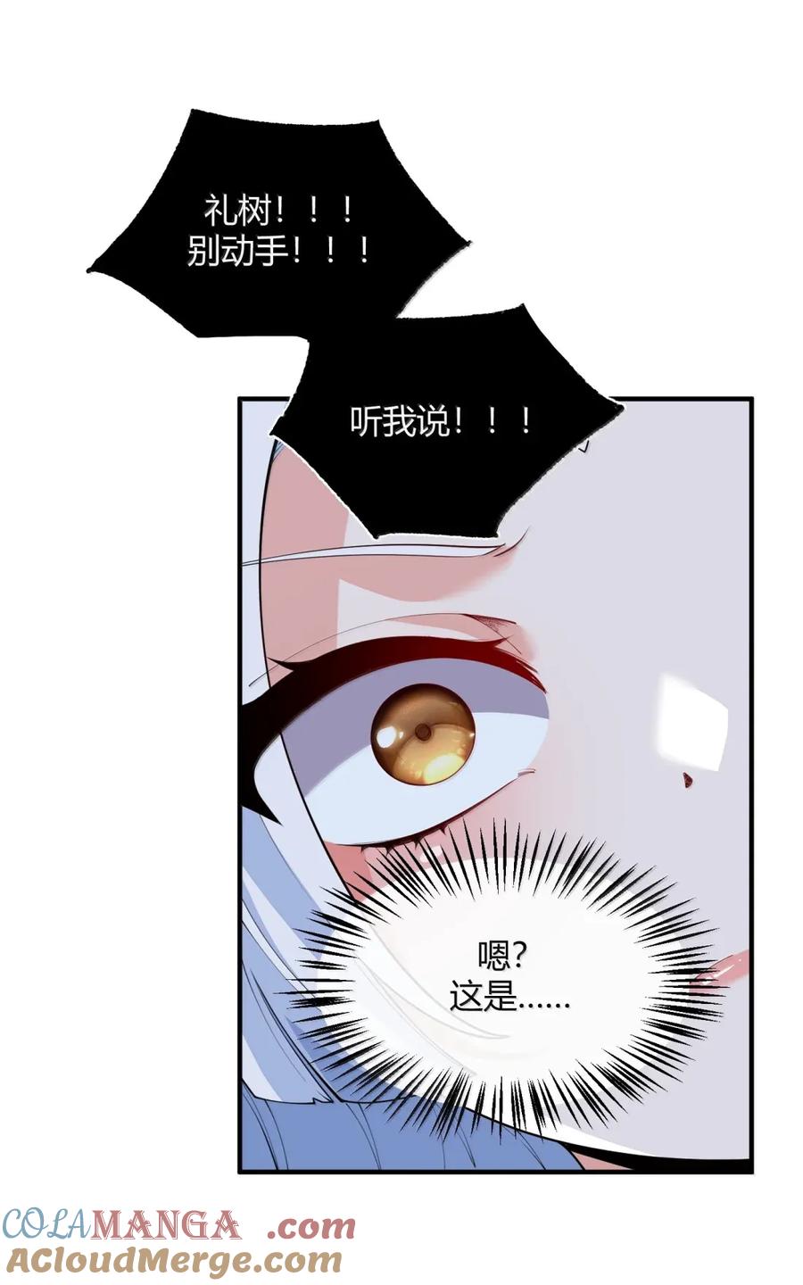 《天生媚骨的我被病娇徒儿盯上了》055 人家也想粘在软软的师父身上~ 第37页