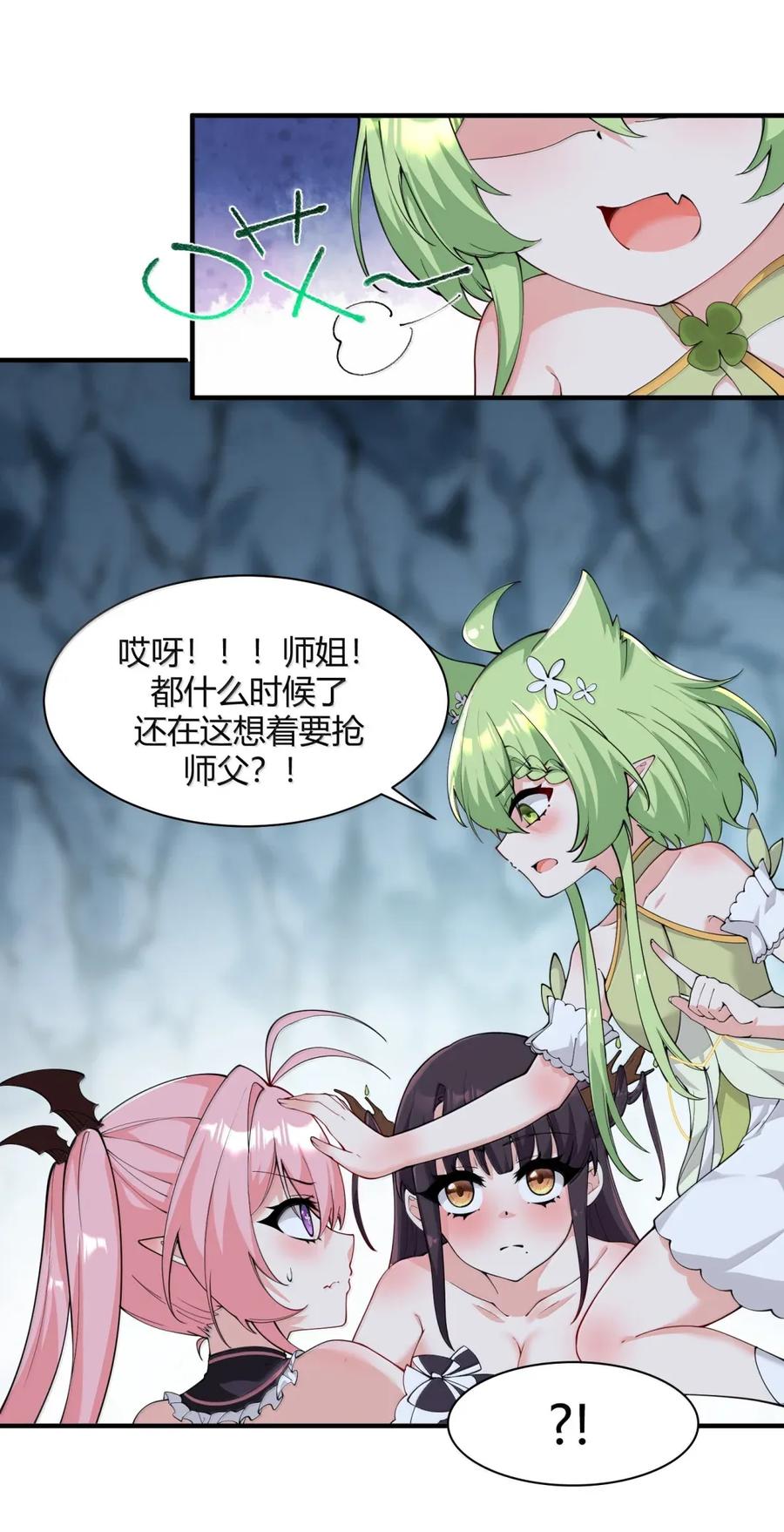 《天生媚骨的我被病娇徒儿盯上了》052 全部灌入师父的体内! 第41页