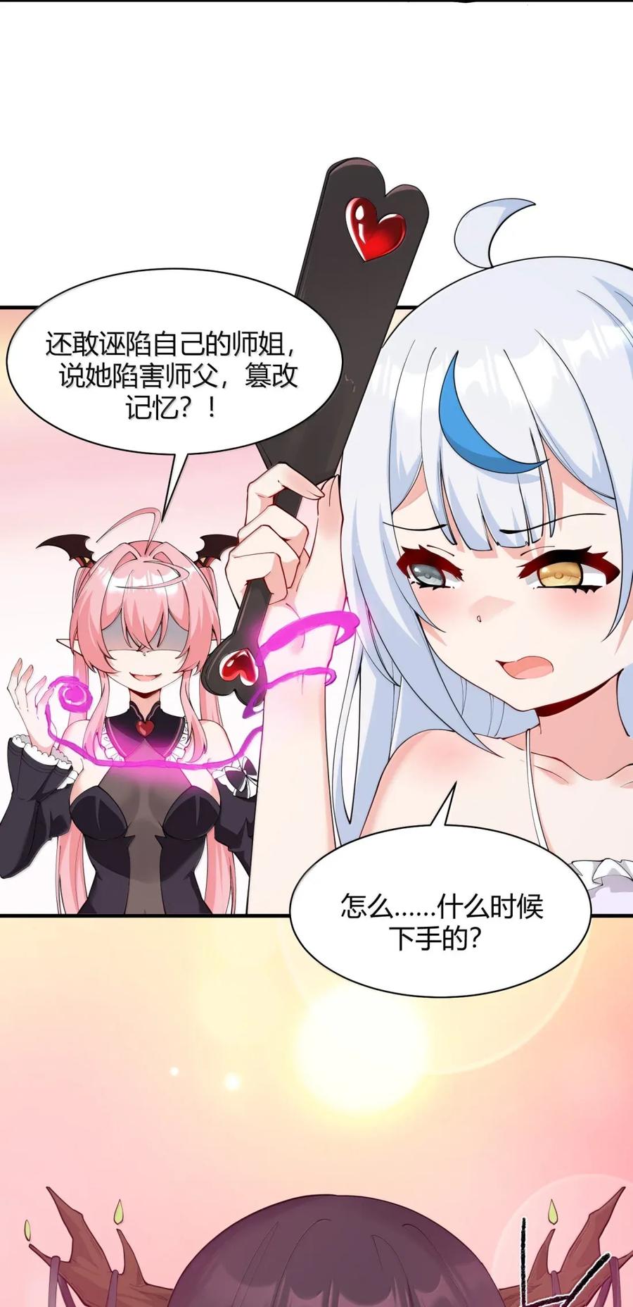 《天生媚骨的我被病娇徒儿盯上了》052 全部灌入师父的体内! 第18页