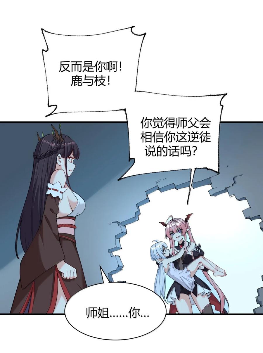 《天生媚骨的我被病娇徒儿盯上了》050 奈汐…崩坏 第6页