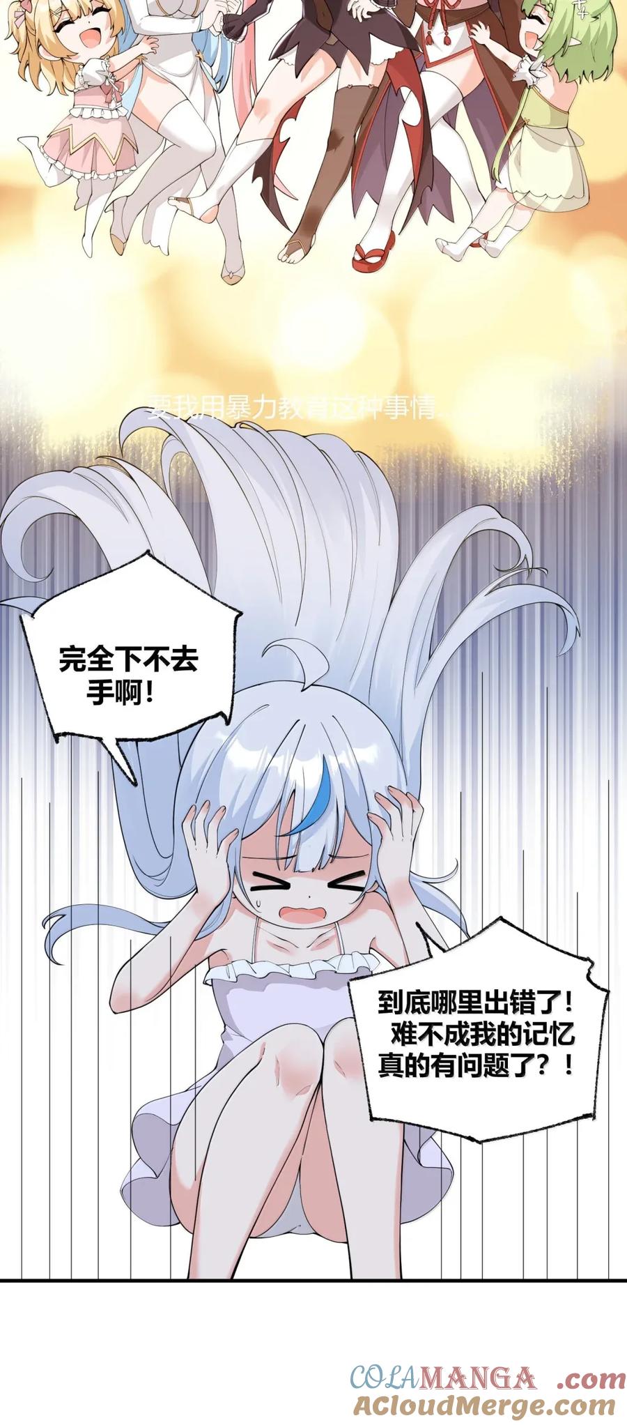 《天生媚骨的我被病娇徒儿盯上了》052 全部灌入师父的体内! 第7页