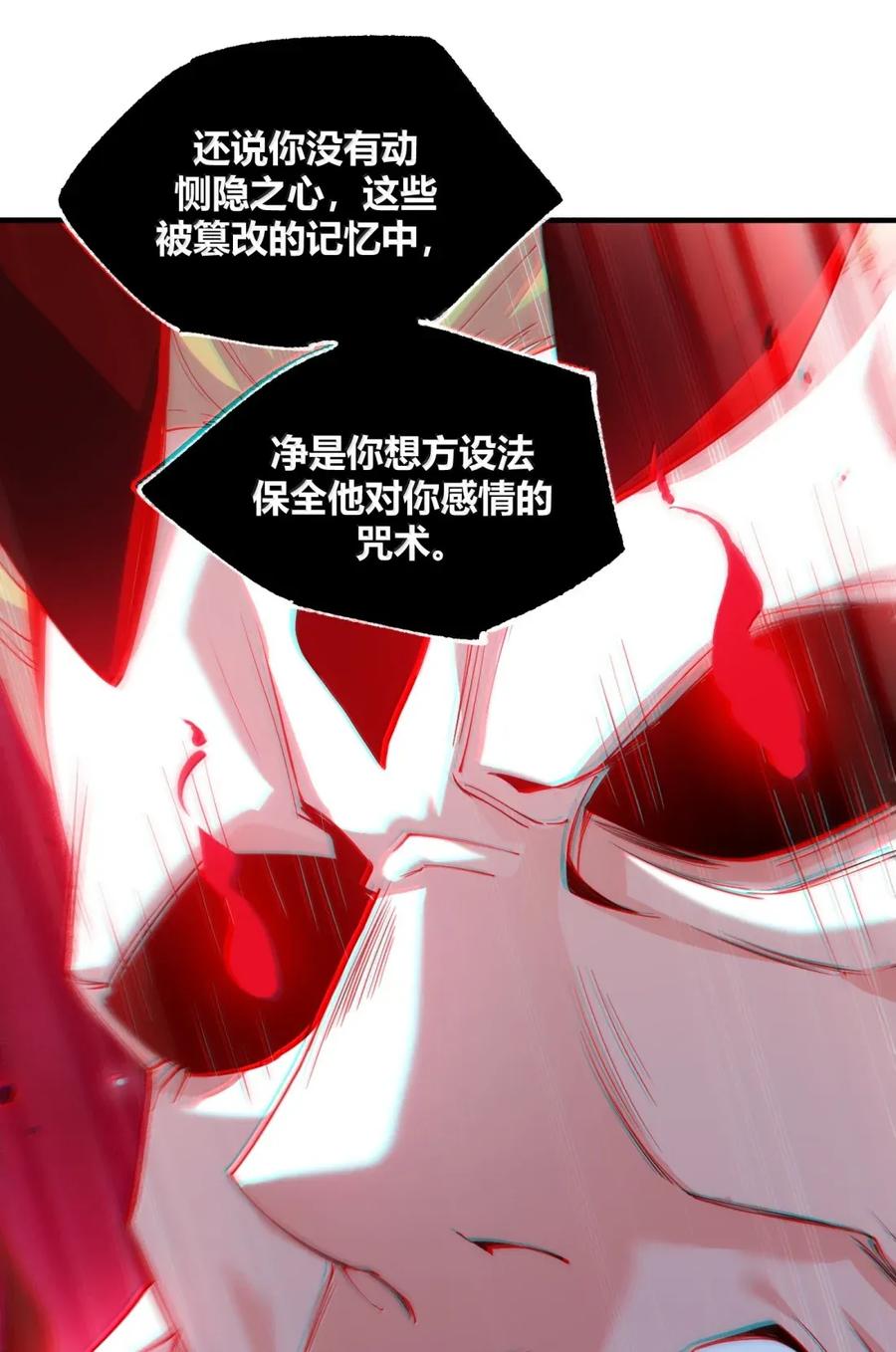 《天生媚骨的我被病娇徒儿盯上了》057 父女对决，魔君的阴谋！ 第47页