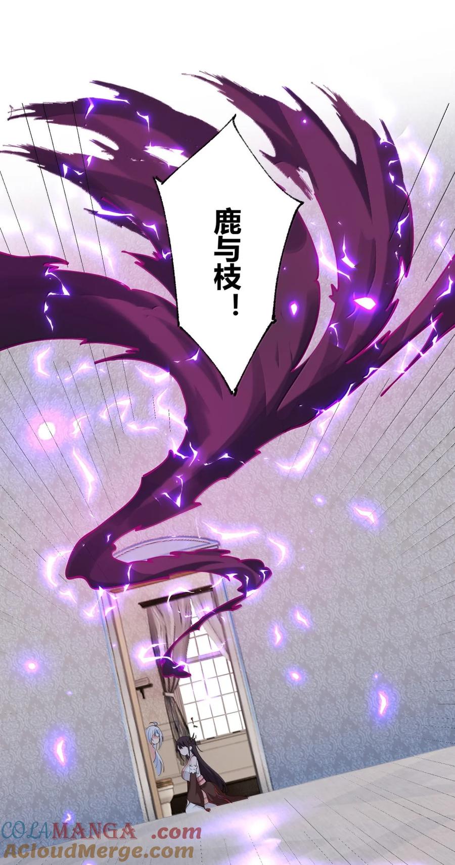 《天生媚骨的我被病娇徒儿盯上了》049 我知道你对师父做了什么!! 第34页