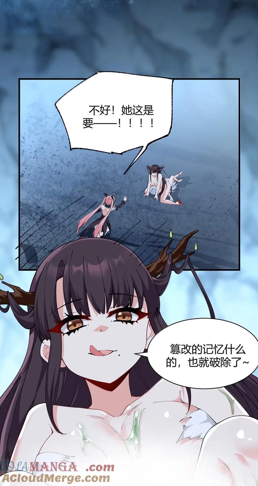《天生媚骨的我被病娇徒儿盯上了》052 全部灌入师父的体内! 第31页